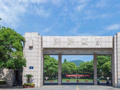 浙江大学